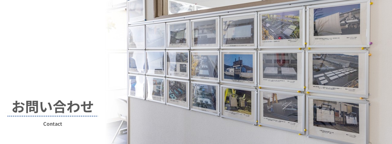 【①】お問い合わせ