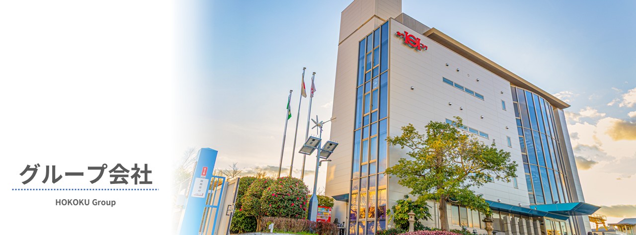 【⑭】グループ会社