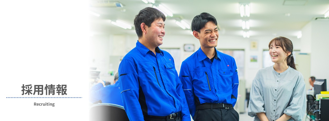 【㉙】採用情報