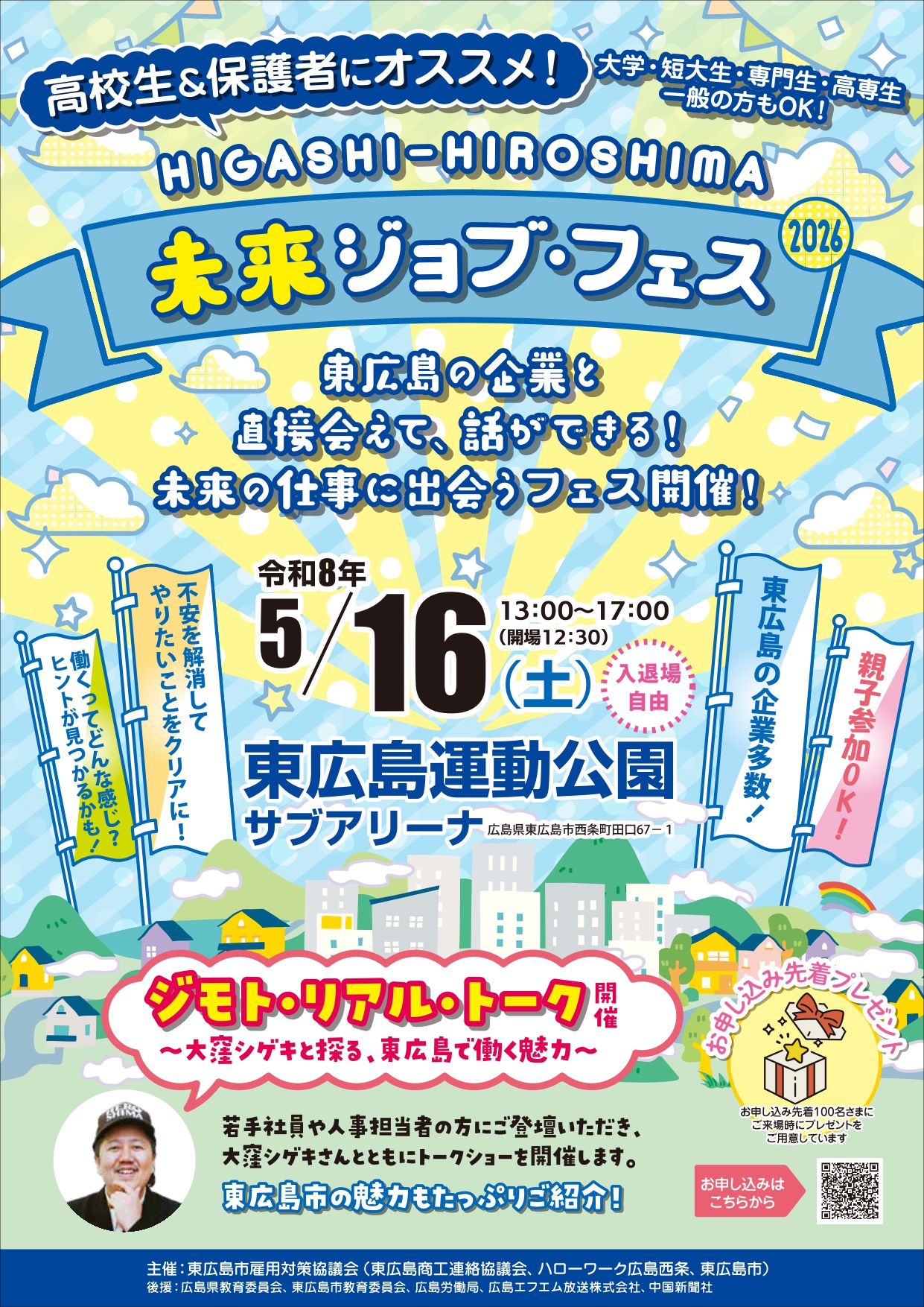 HIGASHI-HIROSHIMA未来ジョブフェス_page-0001